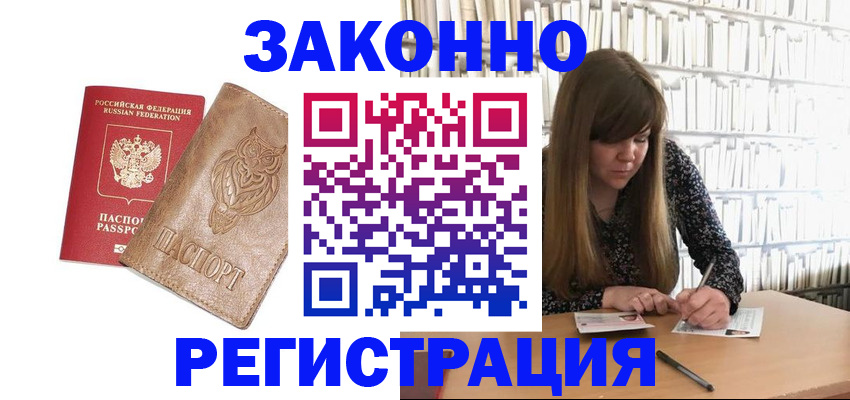 прописка для работы в Бокситогорске